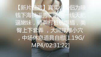 无水印[MP4/365M]10/30 年轻小夫妻忙着做爱孩子乖乖的坐在旁边玩手机看视频VIP1196