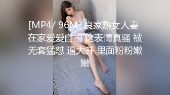 [MP4/ 96M] 良家熟女人妻 在家爱爱自拍 这表情真骚 被无套猛怼 逼大开 里面粉粉嫩嫩