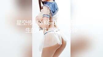 星空传媒 XKG-038 极品女医生的特殊服务-神谷怜