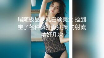 尾随极品豪乳白领美女 捡到宝了各种疯狂癫狂操 内射流精好几次