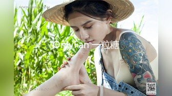 OnlyFan 一粒糖