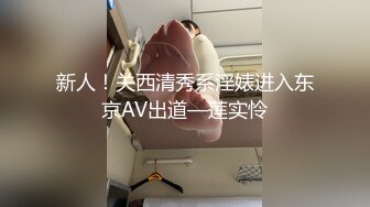 新人！关西清秀系淫婊进入东京AV出道—莲实怜