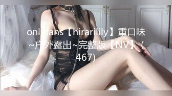 onlyfans【hirarilily】重口味~户外露出~完整版【NV】 (467)