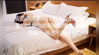 逼逼粉嫩漂亮的卫校美女吃过晚饭被闺蜜表哥带到宾馆啪啪,害羞腼腆,扒光她衣服扛着大腿就插.水多紧致.国语!