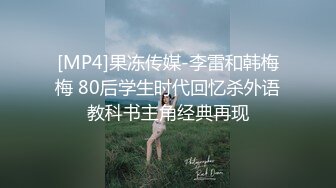 [MP4]果冻传媒-李雷和韩梅梅 80后学生时代回忆杀外语教科书主角经典再现