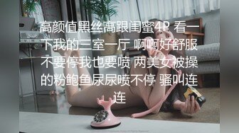 【源码录制】七彩主播【国服少女小怡-在职车模】6月7号-7月1号直播录播❄️顶级校花女神携闺蜜激情大秀❄️【64V】 (21)