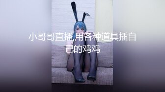 小哥哥直播,用各种道具插自己的鸡鸡