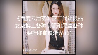 最新流出NTR骚妻性感极品崇黑讨黑BBC女神【爱已婚少妇】私拍②，被黑驴屌花式爆肏3P生猛，国屌已经满足不了了 (2)