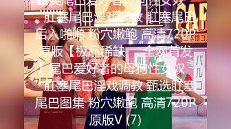 高端頂級！稀有貴圈三點全露Cospaly推特女神 天價會員流出[66P/899M]