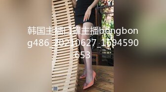 韩国主播口罩主播bongbong486_20210627_1694590653