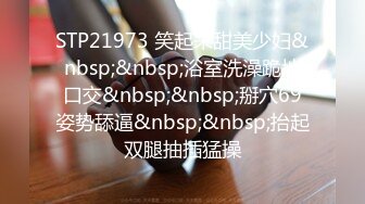 STP23508 【泡泡咕】颜值绿播下海&nbsp;&nbsp;日入过万&nbsp;&nbsp;极品女神&nbsp;&nbsp;蜂腰翘臀尤物每天发嗲&nbsp;&nbsp;直播间礼物横飞 精彩万分