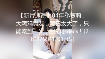 [MP4/ 1.91G]&nbsp;&nbsp;御姐-巨乳-奈何执念这身行头，人见人爱，泛滥的花心，手指抠逼，贱的一手淫水，揉着巨乳骚气冲天，想喝淫汁吗？