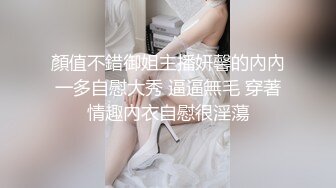 顏值不錯御姐主播妍馨的內內一多自慰大秀 逼逼無毛 穿著情趣內衣自慰很淫蕩