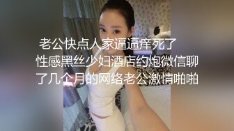 [MP4]第二场 00后小萝莉 C杯美乳 娇小可爱 叫床好听超有征服欲