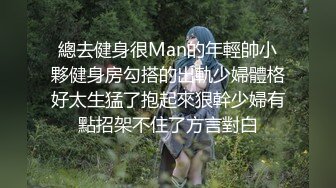 推特绝版已退圈NTR夫妻【小海星】私拍，公园野战双飞3P绿帽百合69互抠