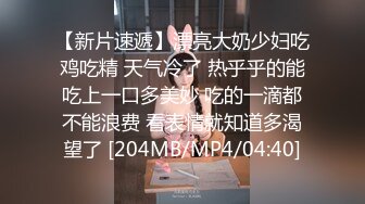 [MP4/ 1004M] 极品巨奶性感美女刘秘书的腿直播吃鸡无套被操爽爆了！刷超跑加私人VX可约哟