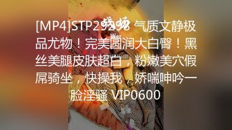 [MP4]STP29298 气质文静极品尤物！完美圆润大白臀！黑丝美腿皮肤超白，粉嫩美穴假屌骑坐，快操我，娇喘呻吟一脸淫骚 VIP0600