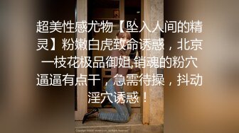 STP18088 清纯女神 和她的胖姐妹 线下和粉丝约啪3P 这粉丝太性运了 就专干漂亮的小可爱女神 边干女神边摸她的闺蜜