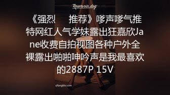 《强烈❤️推荐》嗲声嗲气推特网红人气学妹露出狂嘉欣Jane收费自拍视图各种户外全裸露出啪啪呻吟声是我最喜欢的2887P 15V