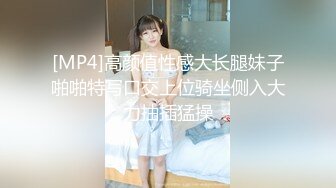 [MP4]高颜值性感大长腿妹子啪啪特写口交上位骑坐侧入大力抽插猛操