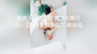 【婉月】好美！顶级女神人间尤物！完美~惊艳！站立插逼~！ (1)