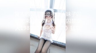 《硬核??福利》推特土豪pickupgirl98重金约炮各种风格气质外围女模啪啪啪自拍视频必须露脸原档大礼包31部