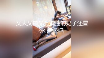 男：真皮啊，要惩罚母狗，找粉丝一起艹她，好不好。  三胎少妇：好，啊啊啊啊~哦哦哦