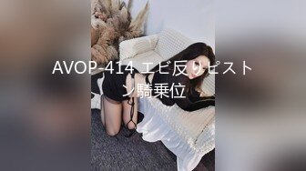 AVOP-414 エビ反りピストン騎乗位