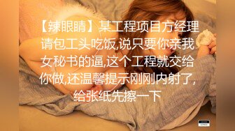 【辣眼睛】某工程项目方经理请包工头吃饭,说只要你亲我女秘书的逼,这个工程就交给你做,还温馨提示刚刚内射了,给张纸先擦一下