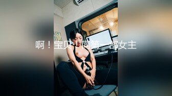 啊！宝贝！同第一部女主