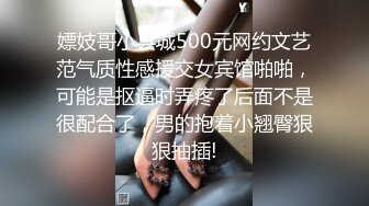 嫖妓哥小县城500元网约文艺范气质性感援交女宾馆啪啪，可能是抠逼时弄疼了后面不是很配合了，男的抱着小翘臀狠狠抽插!