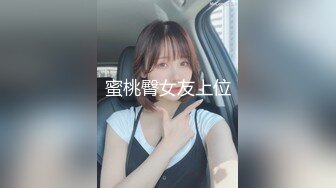 蜜桃臀女友上位