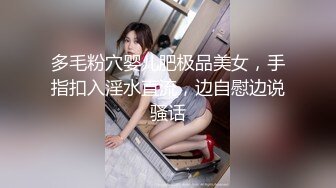 多毛粉穴婴儿肥极品美女，手指扣入淫水直流，边自慰边说骚话