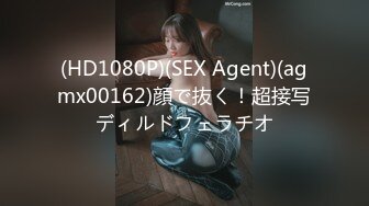 (HD1080P)(SEX Agent)(agmx00162)顔で抜く！超接写ディルドフェラチオ