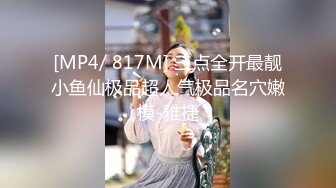 [MP4]175cm&nbsp;&nbsp;23岁极品车模 街拍女神的私密兼职 性爱百科书 各种姿势轮番上场 精彩劲爆