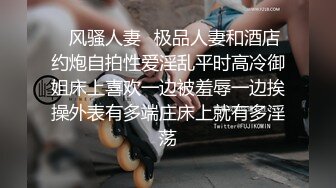 ✿风骚人妻✿极品人妻和酒店约炮自拍性爱淫乱平时高冷御姐床上喜欢一边被羞辱一边挨操外表有多端庄床上就有多淫荡