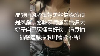 高颜值风骚御姐黑丝情趣装很是风骚，露脸表情骚淫话多大奶子自己舔揉着好软，道具抽插骚逼摩擦浪叫精彩不断!