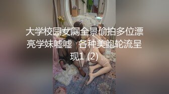 大学校园女厕全景偷拍多位漂亮学妹嘘嘘⭐各种美鲍轮流呈现1 (2)