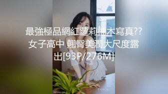 最強極品網紅蘿莉柚木寫真??女子高中 翹臀美潤大尺度露出[93P/276M]