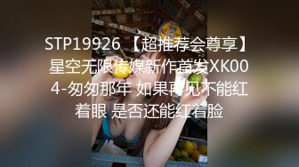 STP19926 【超推荐会尊享】星空无限传媒新作首发XK004-匆匆那年 如果再见不能红着眼 是否还能红着脸