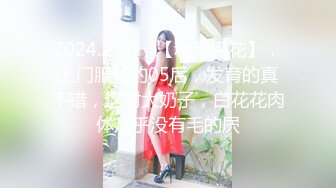 2024.2.20，【利哥探花】，上门服务的05后，发育的真不错，这对大奶子，白花花肉体几乎没有毛的屄