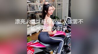 漂亮人妻性感身躯让人欲罢不能被无套内射了