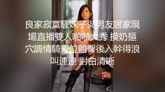 良家寂寞騷妹子與男友居家現場直播雙人啪啪大秀 摸奶摳穴調情騎乘位翹臀後入幹得浪叫連連 對白清晰