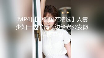 ⚫️⚫️微密原创实景国产动作片【SM调教大奶小母狗，一边吃鸡巴一边高潮喷水】大奶美鲍-小水水出演