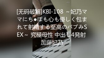 [无码破解]KBI-108 ～妃乃ママにち●ぽも心も優しく包まれて射精する至高のバブみSEX～ 究極母性 中出し4発射 加藤妃乃