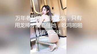 《极品CP魔手外购》坑神潜入某单位女厕实拍超多漂亮小姐姐方便，前后位逼脸同框，各种性感诱人毛毛逼 (20)