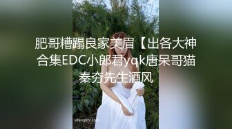 肥哥糟蹋良家美眉【出各大神合集EDC小郎君yqk唐呆哥猫秦夯先生酒风