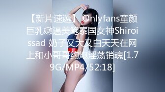 【新片速遞】 Onlyfans童颜巨乳嫩逼美鲍泰国女神Shiroissad 奶子又大又白天天在网上和小哥哥约炮淫荡销魂[1.79G/MP4/52:18]