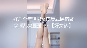 【火爆推荐操浪姐】超养眼女神下海激情4P性战操的淫乱玩的奔放