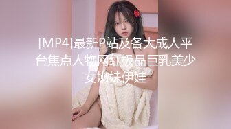 [MP4]最新P站及各大成人平台焦点人物网红极品巨乳美少女嫩妹伊娃